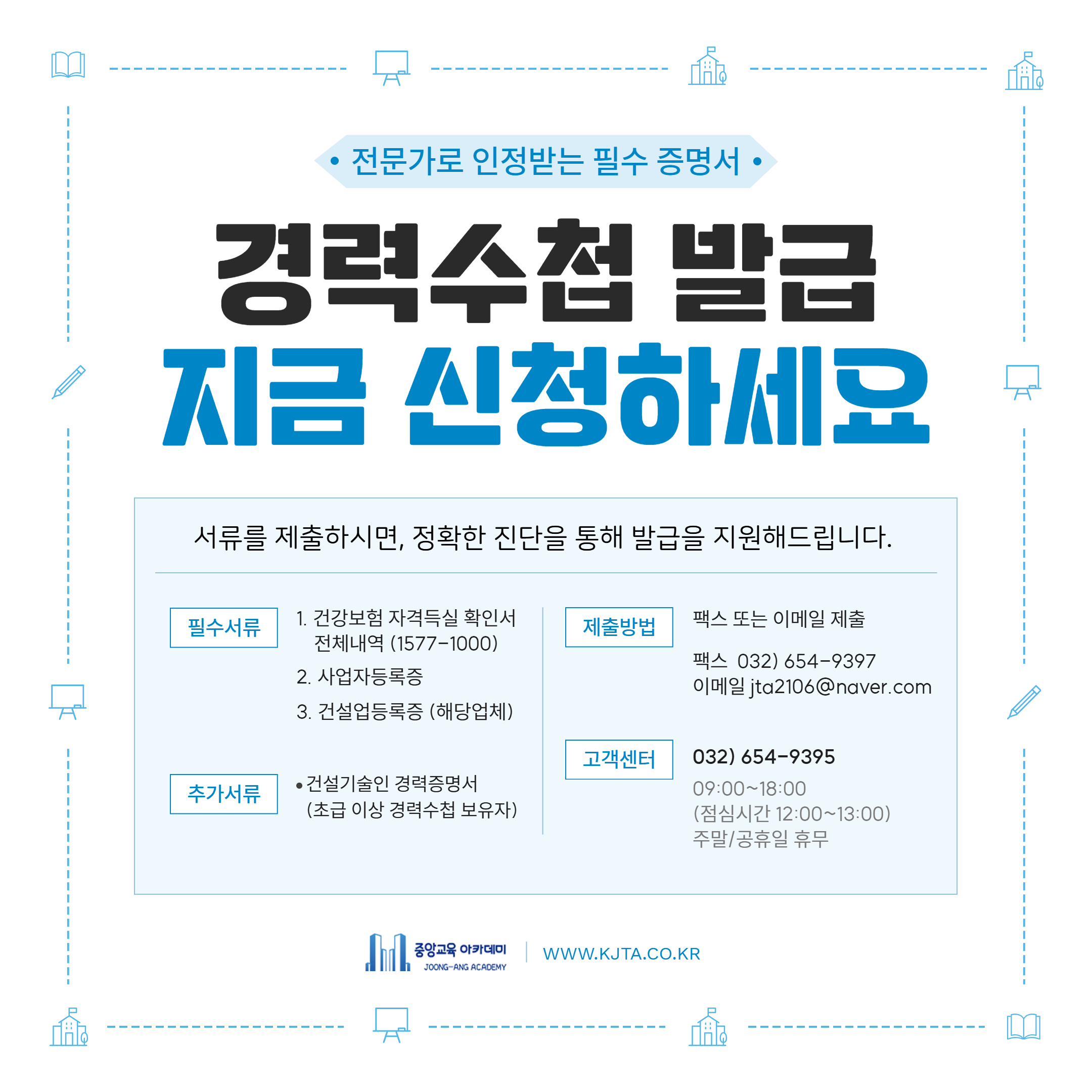 중앙교육아카데미경력수첩안내